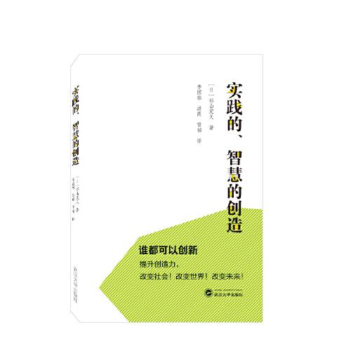 實(shí)踐的、智慧的創(chuàng)造
