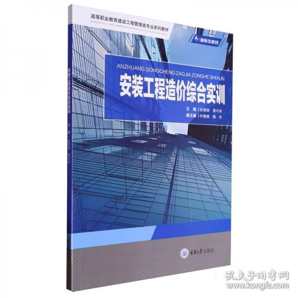 安裝工程造價(jià)綜合實(shí)訓(xùn)