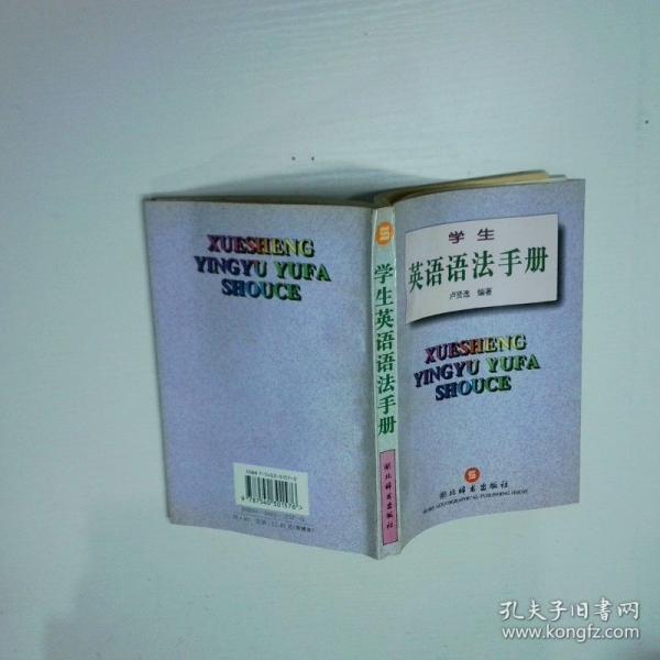 學(xué)生英語語法手冊