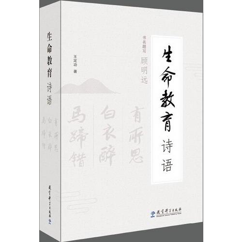 生命教育詩(shī)語(yǔ)