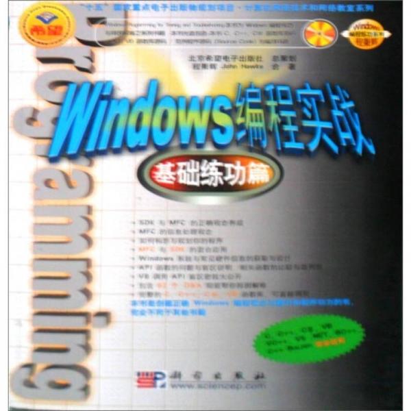 Windows编程实战（基础练功篇）