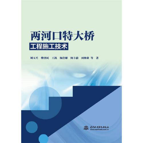 兩河口特大橋工程施工技術(shù)