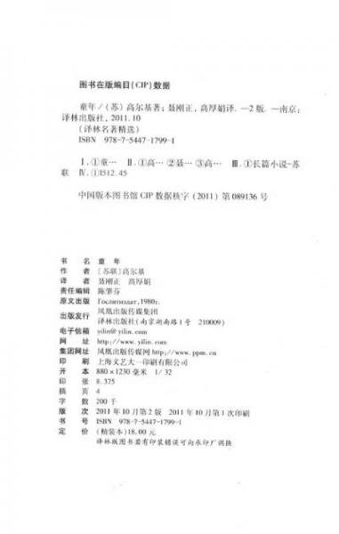 译林名著精选：童年