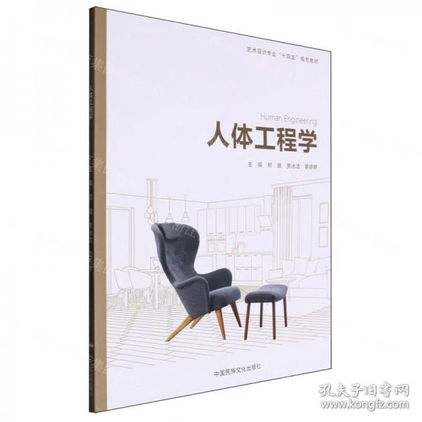 人體工程學(xué)