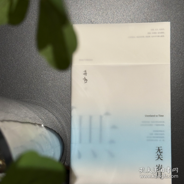 無關(guān)歲月