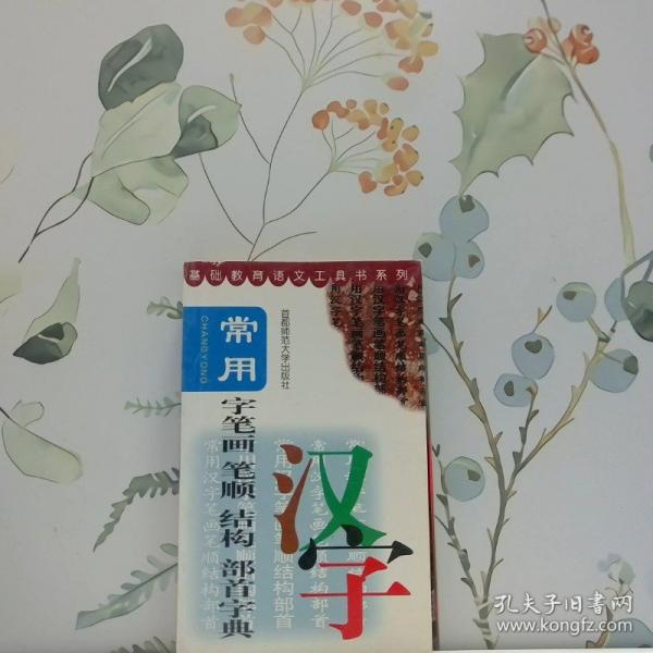 常用字筆畫  