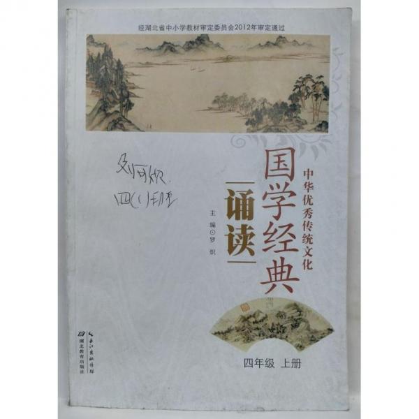 國學(xué)經(jīng)典誦讀  