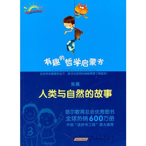 朱熹：人類與自然的故事