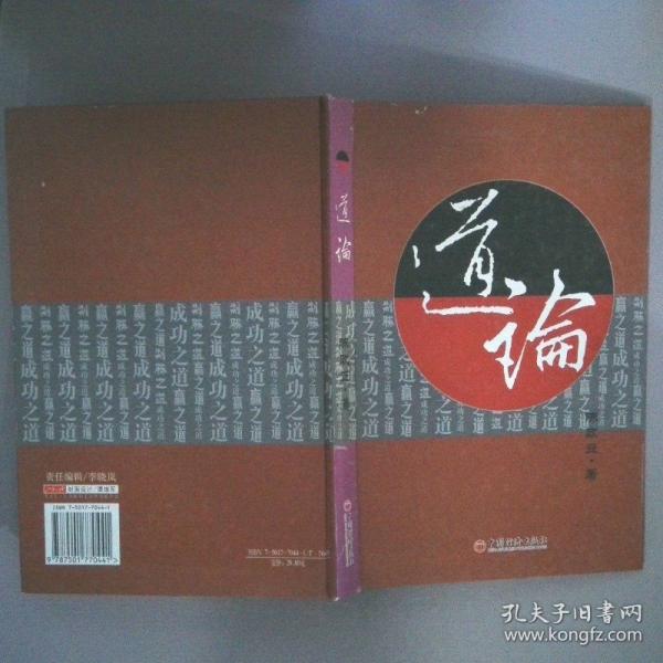 道論