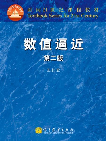 數(shù)值逼近