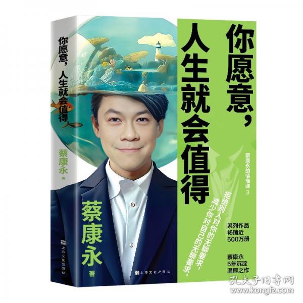你愿意，人生就会值得