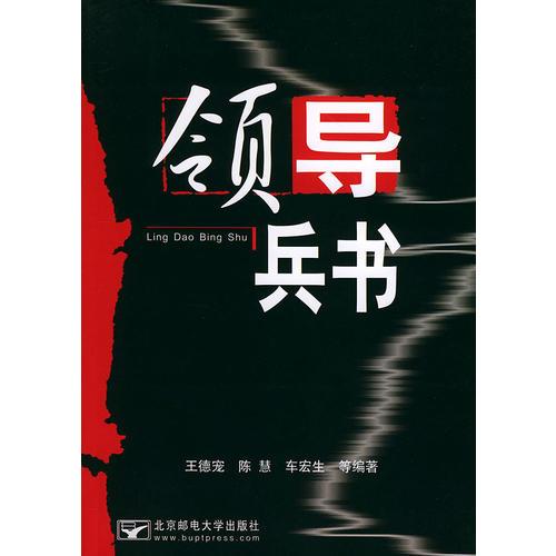 領導兵書