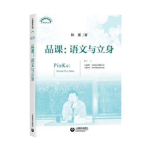 品課：語文與立身