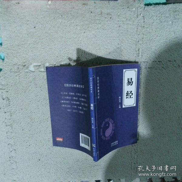 国学经典诵读本