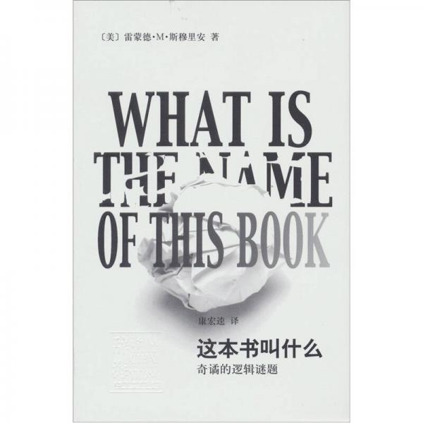 这本书叫什么：这本书叫什么