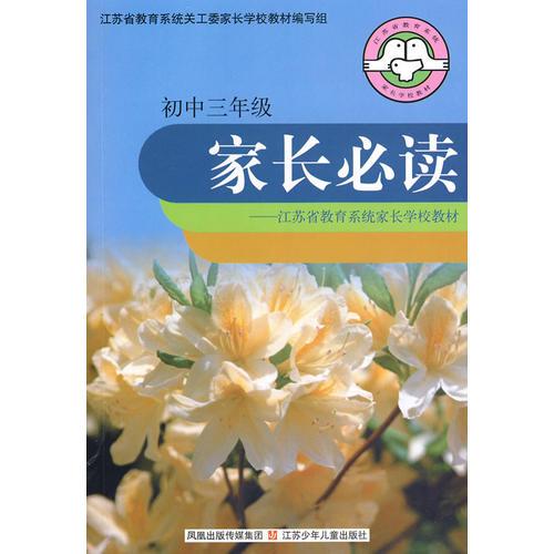 家長必讀：初中三年級(jí)