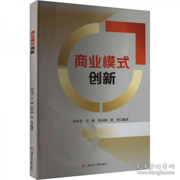 商業(yè)模式創(chuàng)新