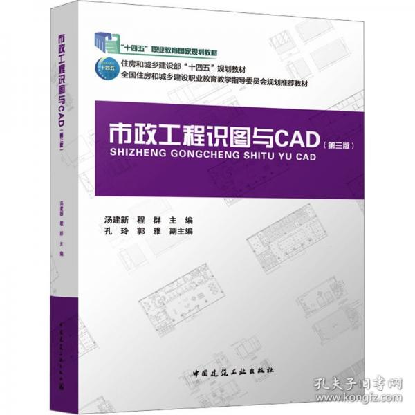 市政工程识图与CAD