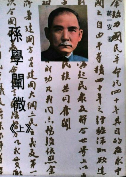 孫學(xué)闡微(上下)