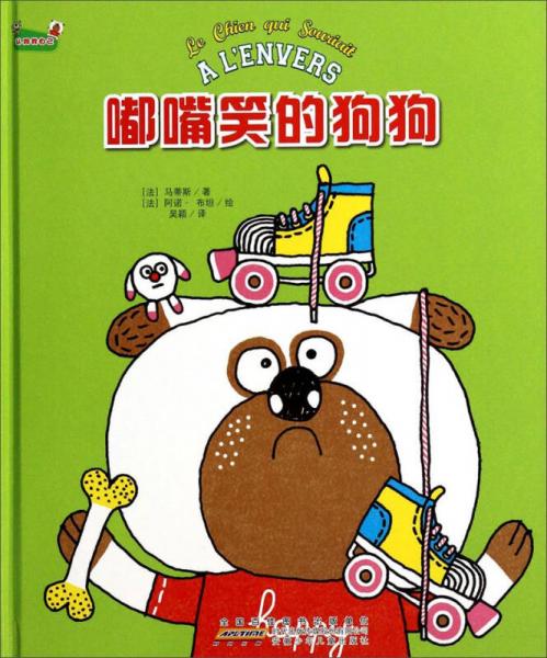 認(rèn)同我自己：嘟嘴笑的狗狗