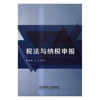稅法與納稅申報(bào)