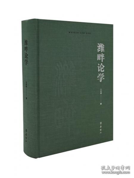 潍畔论学