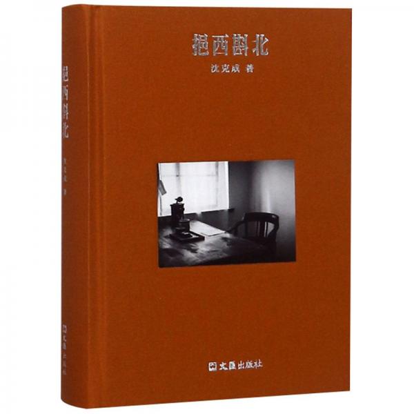 挹西斟北