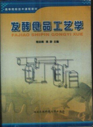 發(fā)酵食品工藝學