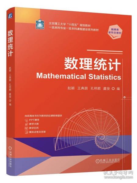 數理統(tǒng)計