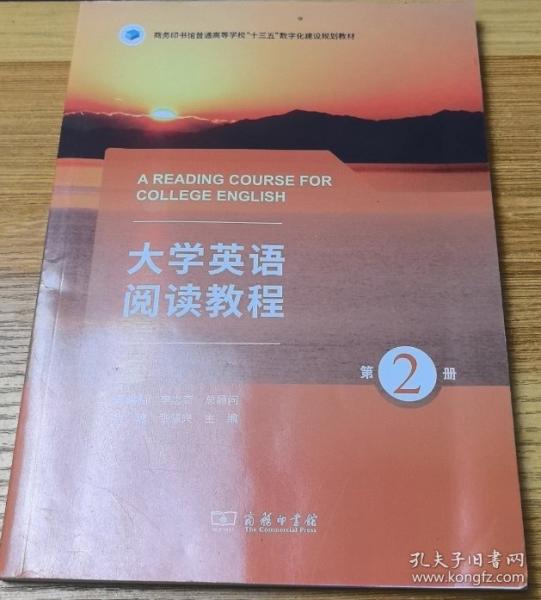 大學(xué)英語閱讀教程（第2冊(cè)）