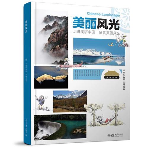 美麗風(fēng)光