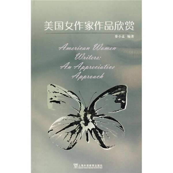 美國(guó)女作家作品欣賞