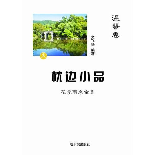 枕边小品Ⅱ