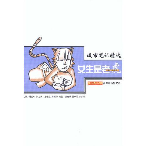 城市筆記精選——女生是老虎