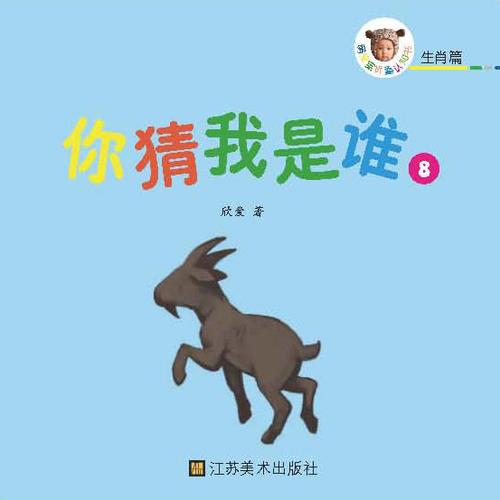 萌寶寶認(rèn)知折疊書. 生肖篇. 