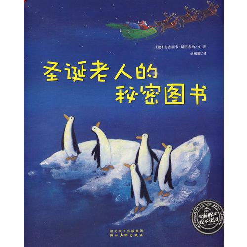 圣誕老人的秘密圖書