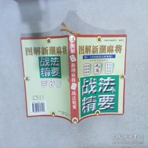 圖解象棋入門(mén)