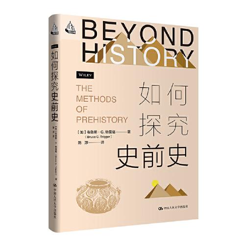 如何探究史前史