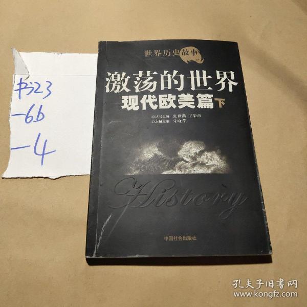 激蕩的世界
