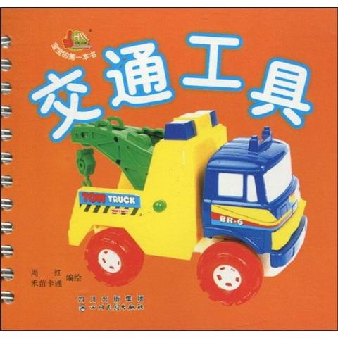 交通工具