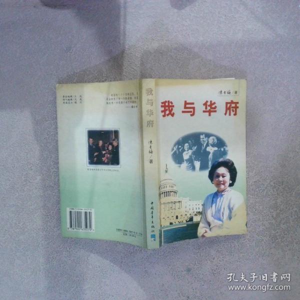 我與華府