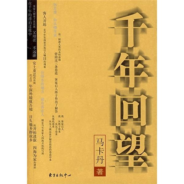 千年回望