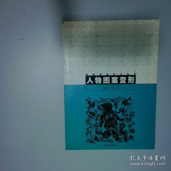 人物圖案變形