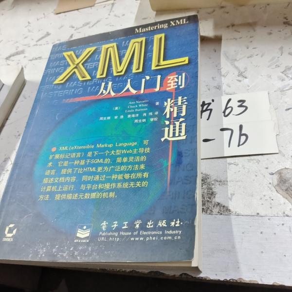 XML從入門到精通
