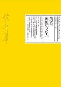 黄昏，廊里的女人