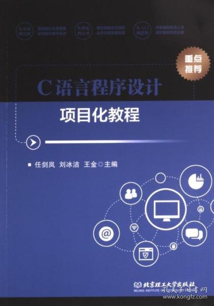 C語言程序設(shè)計項目化教程
