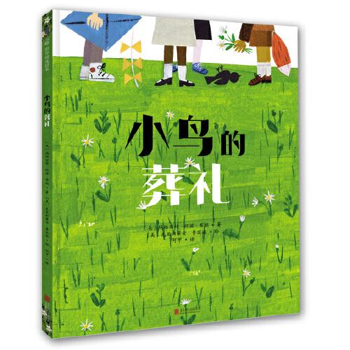 小鳥(niǎo)的葬禮