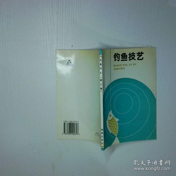 钓鱼技艺