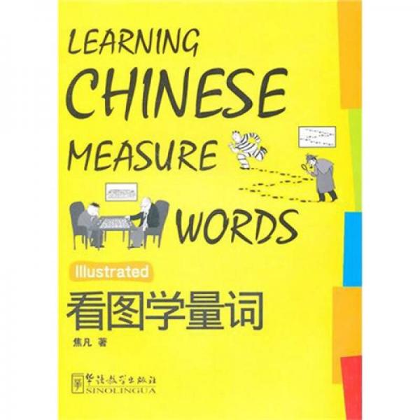 看圖學(xué)量詞（修訂本）（漢英）
