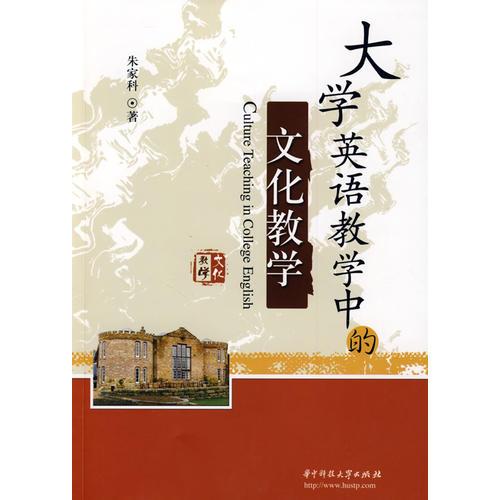大學(xué)英語教學(xué)中的文化教學(xué)